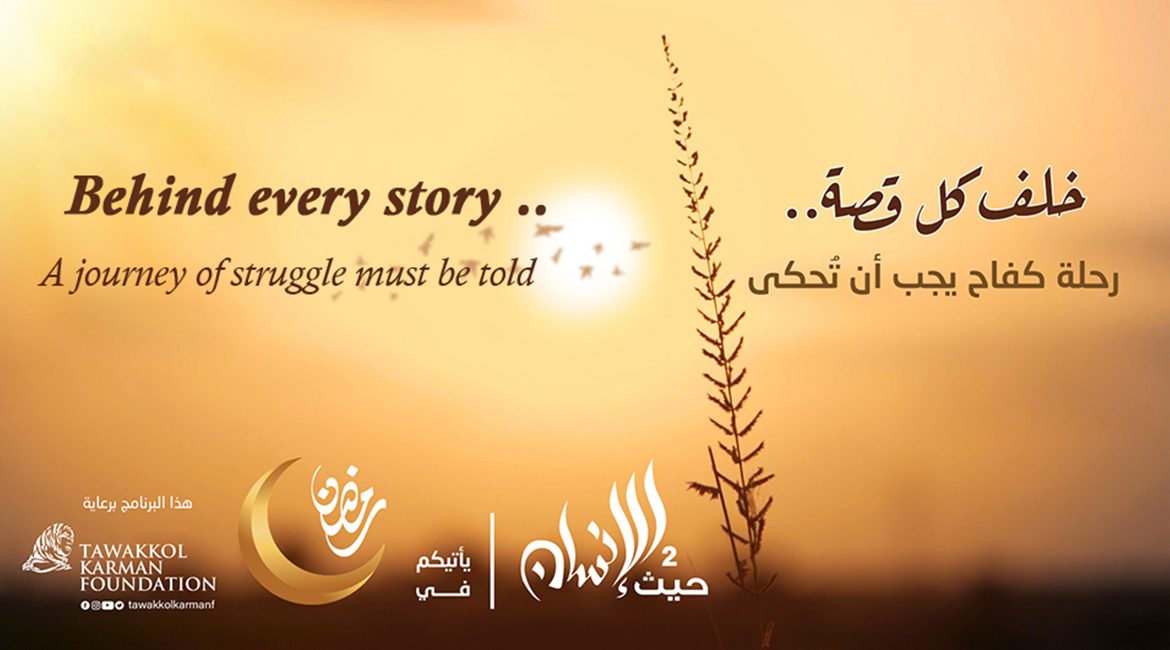 Tavakkol Karman Vakfı, “Haith Al-Insan” 2020 programı aracılığıyla 180 milyon Riyali aşkın bütçeyle 32 kalkınma ve insani yardım projesine destek veriyor